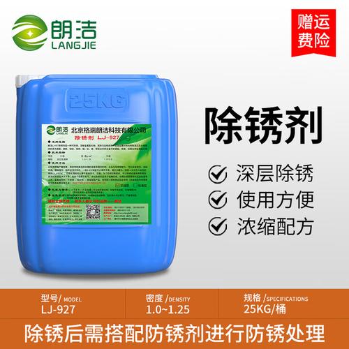 朗洁钢筋除锈剂 免打磨快速转化，工业防锈新方案